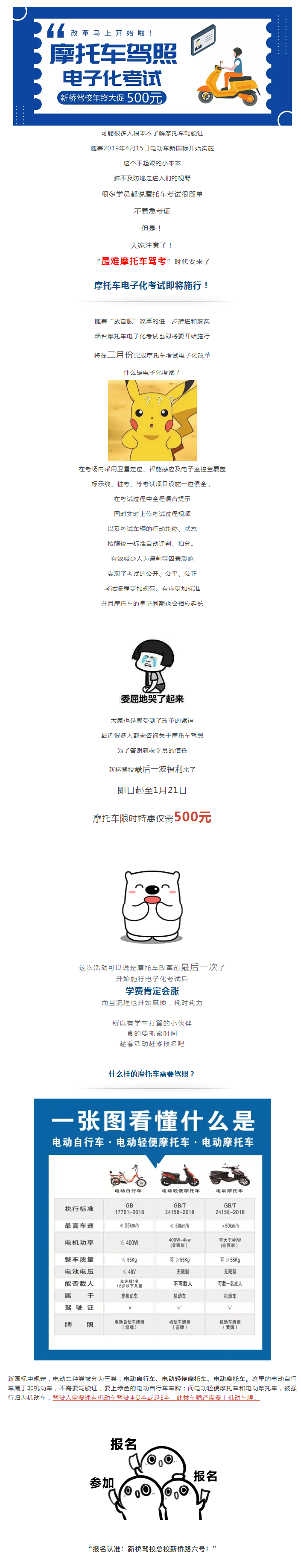 【摩托車駕考改革】限時(shí)紀(jì)念價(jià)僅需500元.png